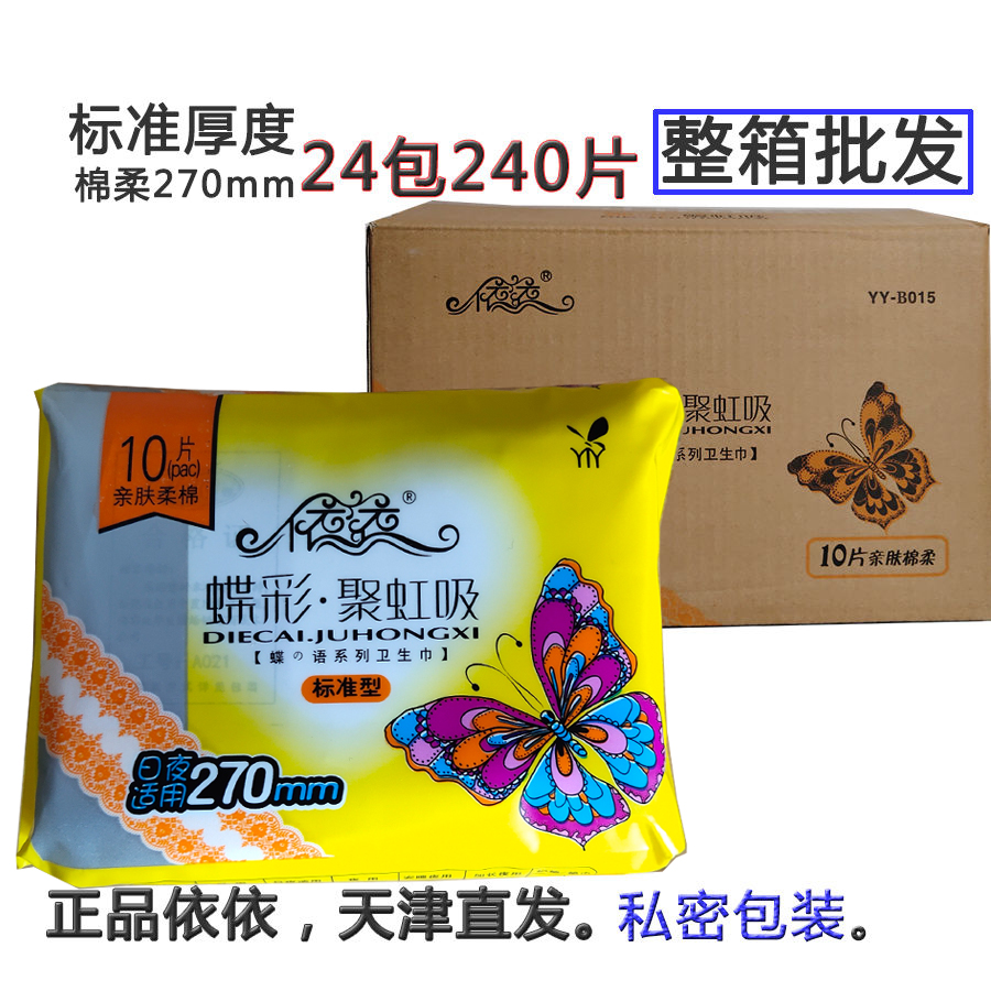 依依卫生巾270整箱日夜用棉柔