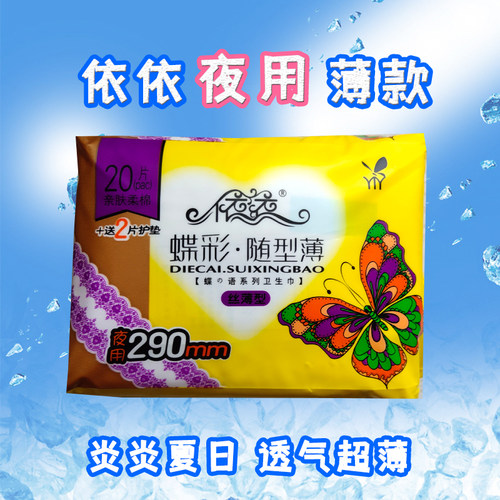 依依护翼卫生巾夜用棉柔夜用超薄