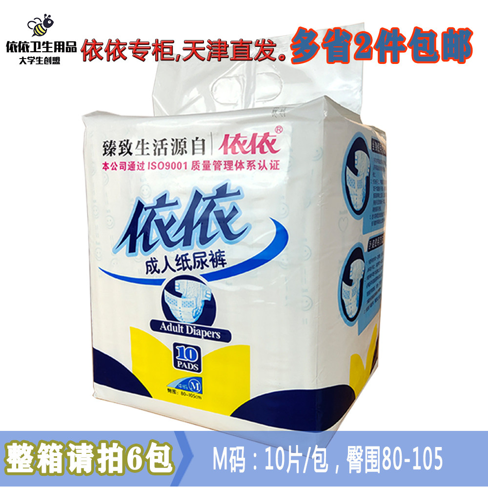 尿不湿成人纸尿裤依依厚款