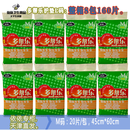 依依多帮乐纸尿片M码成人护理垫