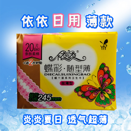 超薄亲肤棉面卫生巾透气赠护垫