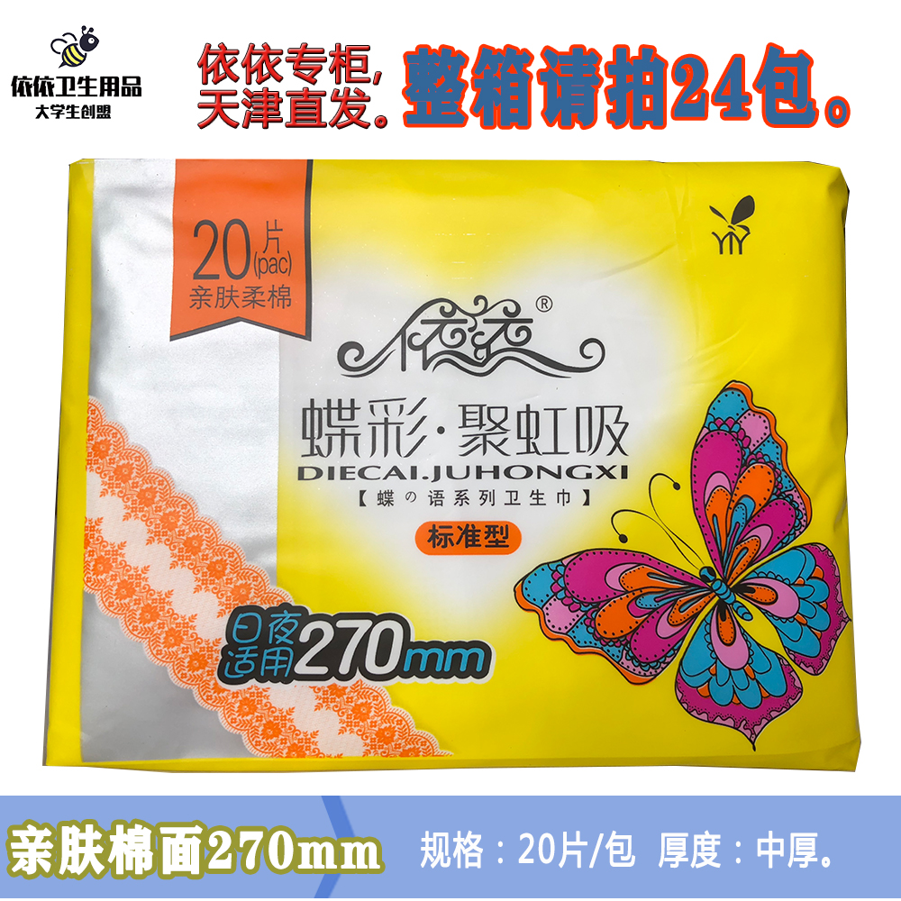 中厚棉柔20片棉柔亲肤夜用卫生巾