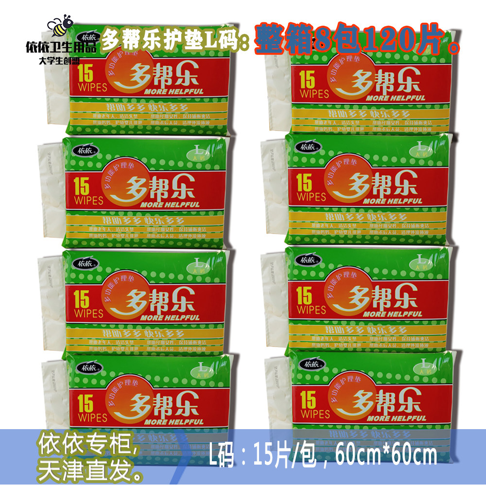 老人隔尿垫依依多帮乐整箱成人