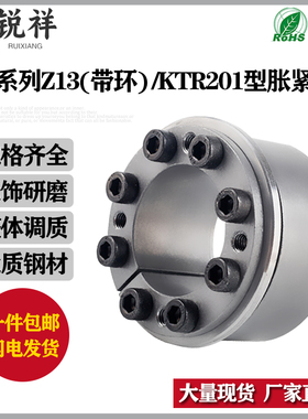 Z13(带环)胀紧套KTR201胀紧联结套TLK131涨紧套SD胀套RCK71涨套