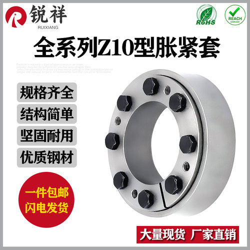 Z10型胀紧套涨紧套/胀套/胀紧联结套/免键轴套涨套