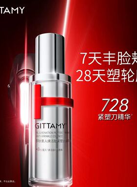 GITTAMY即肽重人焕活肽紧塑抗皱精华液30ml
