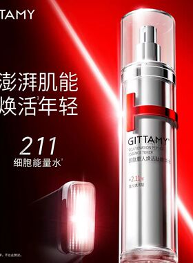 GITTAMY即肽重人焕活肽精华水肌肽修护补水焕活
