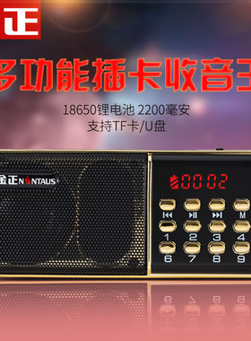 金正 B837音响式插卡老人收音机晨练小音箱mp3播放器