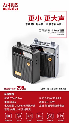 万利达TE601Pro扩音器插卡蓝牙教师导游户外促销大功率喊话器