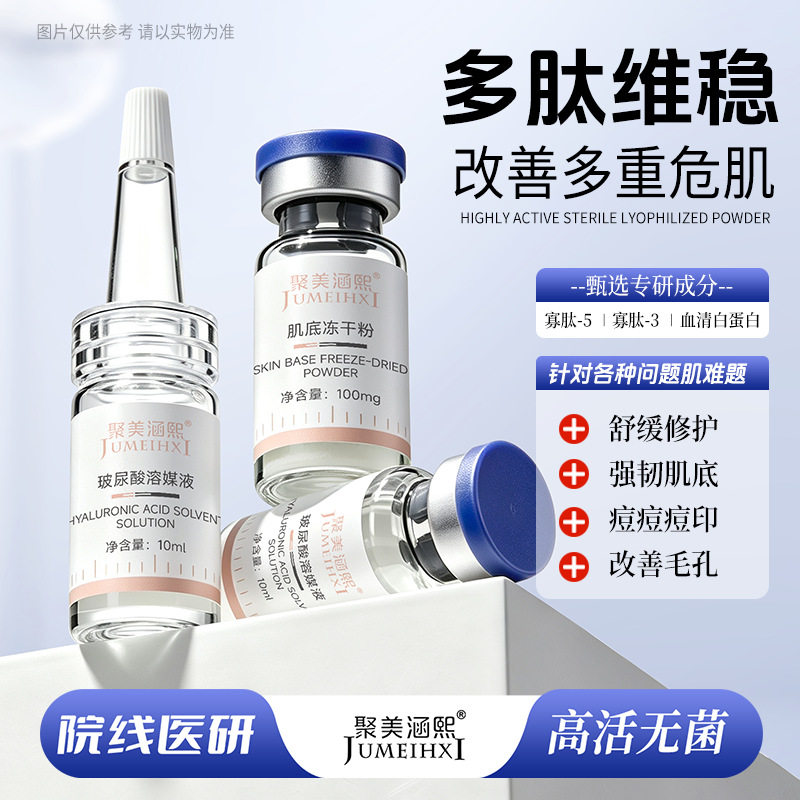 微肽修护因子水光肌底冻干粉海绵微针紧致痘坑干燥舒缓褪红水润