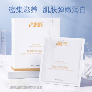 聚美涵熙烟酰胺亮颜提亮肤色淡化细纹祛除暗黄贴片补水保湿面膜