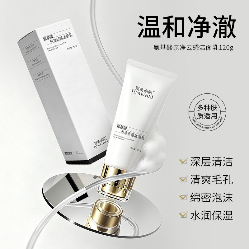 氨基酸温和控油深洁毛孔洁面乳