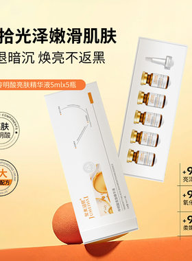 传明酸烟酰胺水光焕白精华液