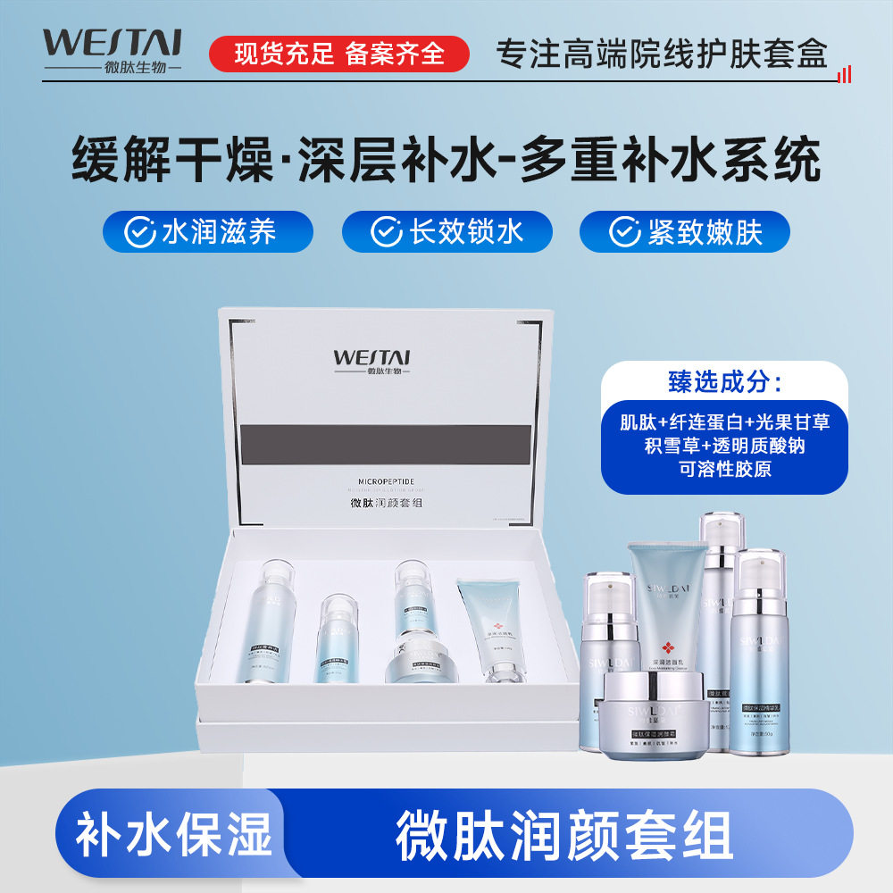 微肽润颜套组美容白供水光护肤套盒控油补紧致高多肽保湿