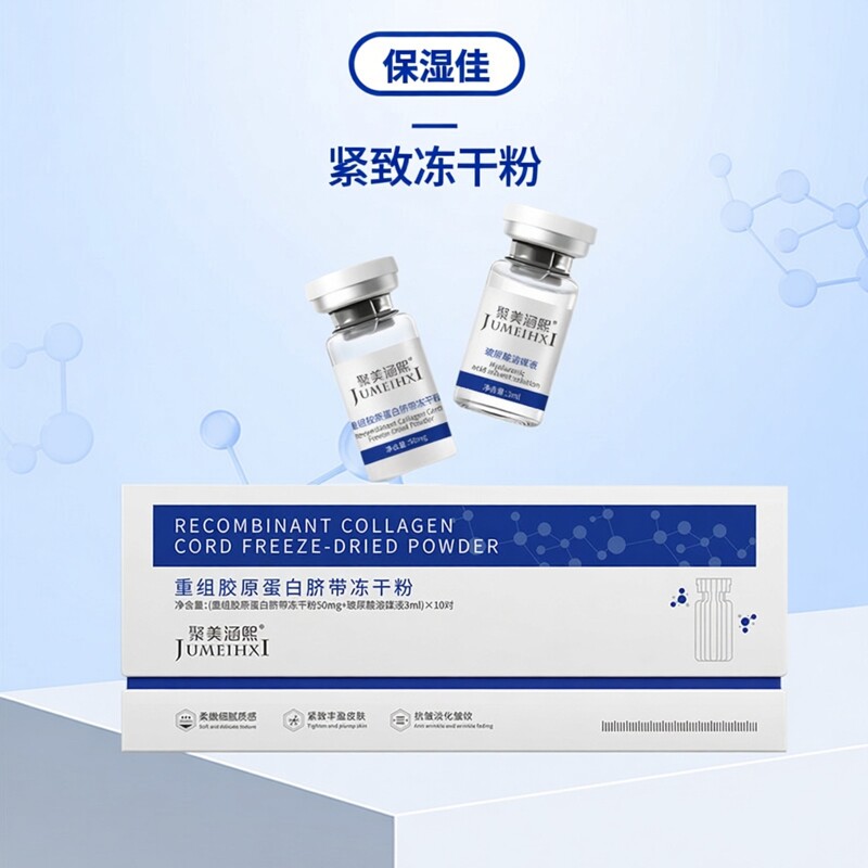 蓝铜肽重组胶原蛋白脐带冻干粉紧致提拉嫩肤改善皮肤松垮细纹