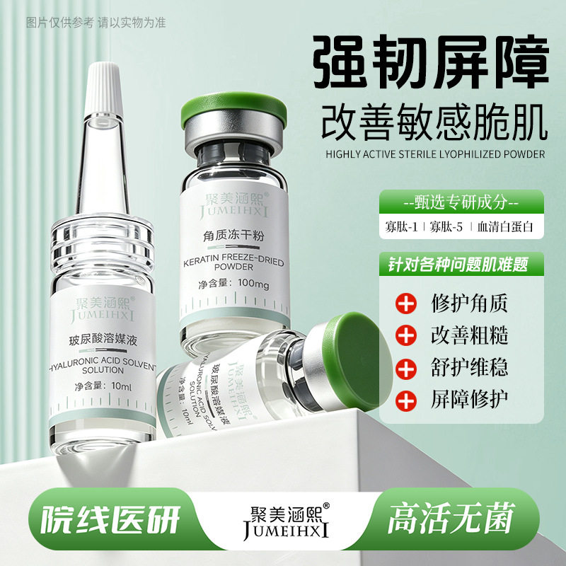 修护海绵微针水光术后修护8万活性冻干粉红血丝增厚角质层敏感肌