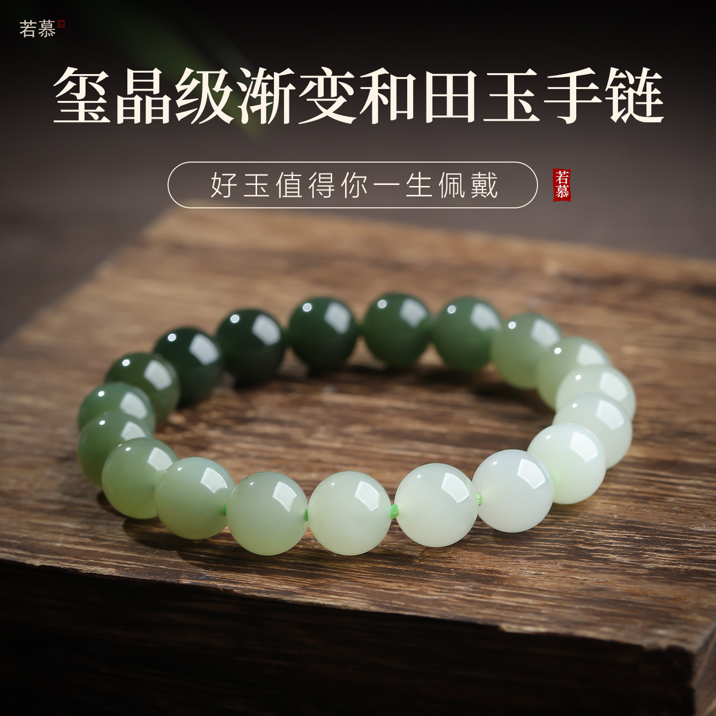 天然保真和田青白玉渐变圆珠手链