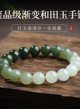 天然保真和田青白玉渐变圆珠手链