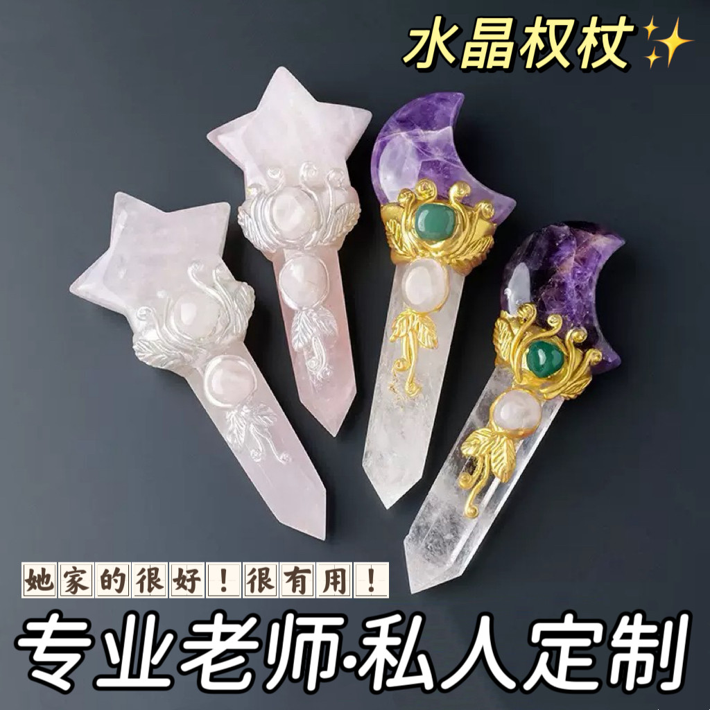 天然白水晶星月权杖魔法棒摆件