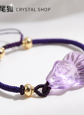 天然紫水晶石手链女士九尾狐小狐狸吊坠简约手绳项链闺蜜礼物手串