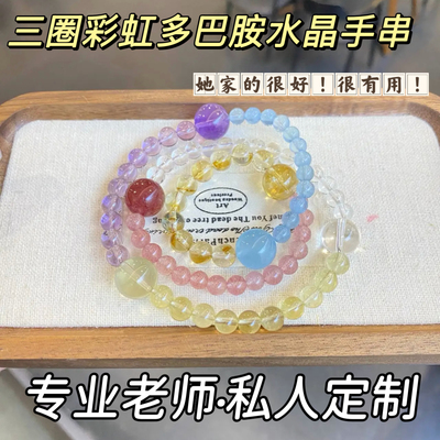 正品天然水晶多宝手链送女友