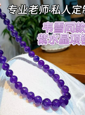 韦雪同款天然紫水晶项链女款轻奢小众精致锁骨链送女友本命年礼物