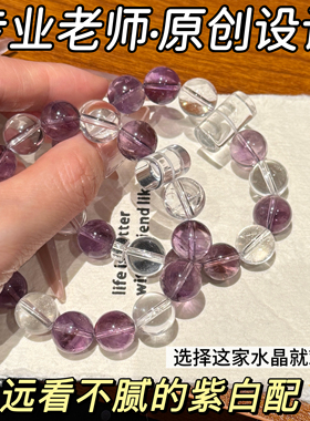 天然玻利维亚紫水晶白水晶手链女款招财转运珠手串送女友闺蜜礼物