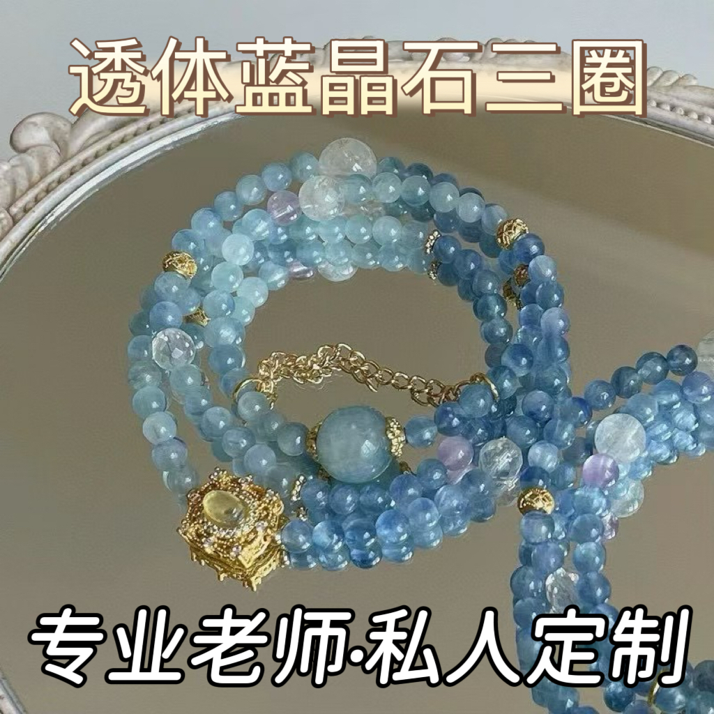 【星河】天然蓝晶石海蓝宝情绪稳定手链补水精致轻奢高颜值送女友