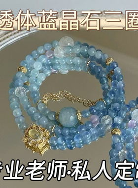 【星河】天然蓝晶石海蓝宝情绪稳定手链补水精致轻奢高颜值送女友