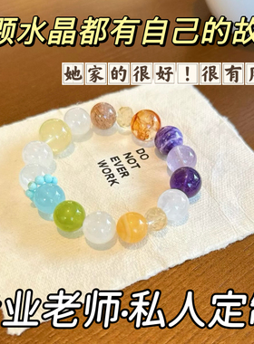 天然水晶多宝手串女款白粉紫黄水晶发晶海蓝宝绿幽灵手链转运珠串
