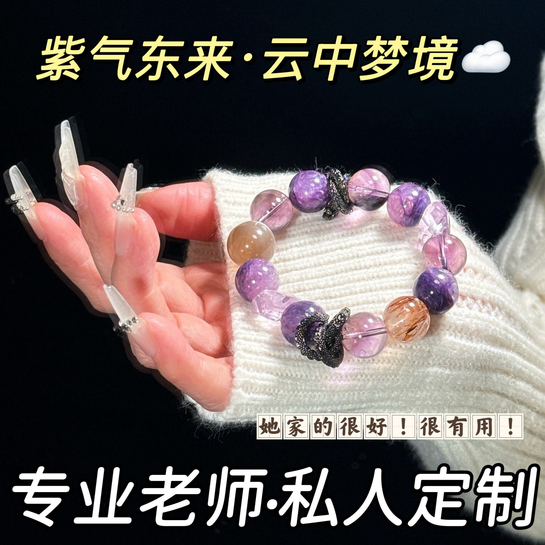若慕紫水晶龙晶超七本命年手链