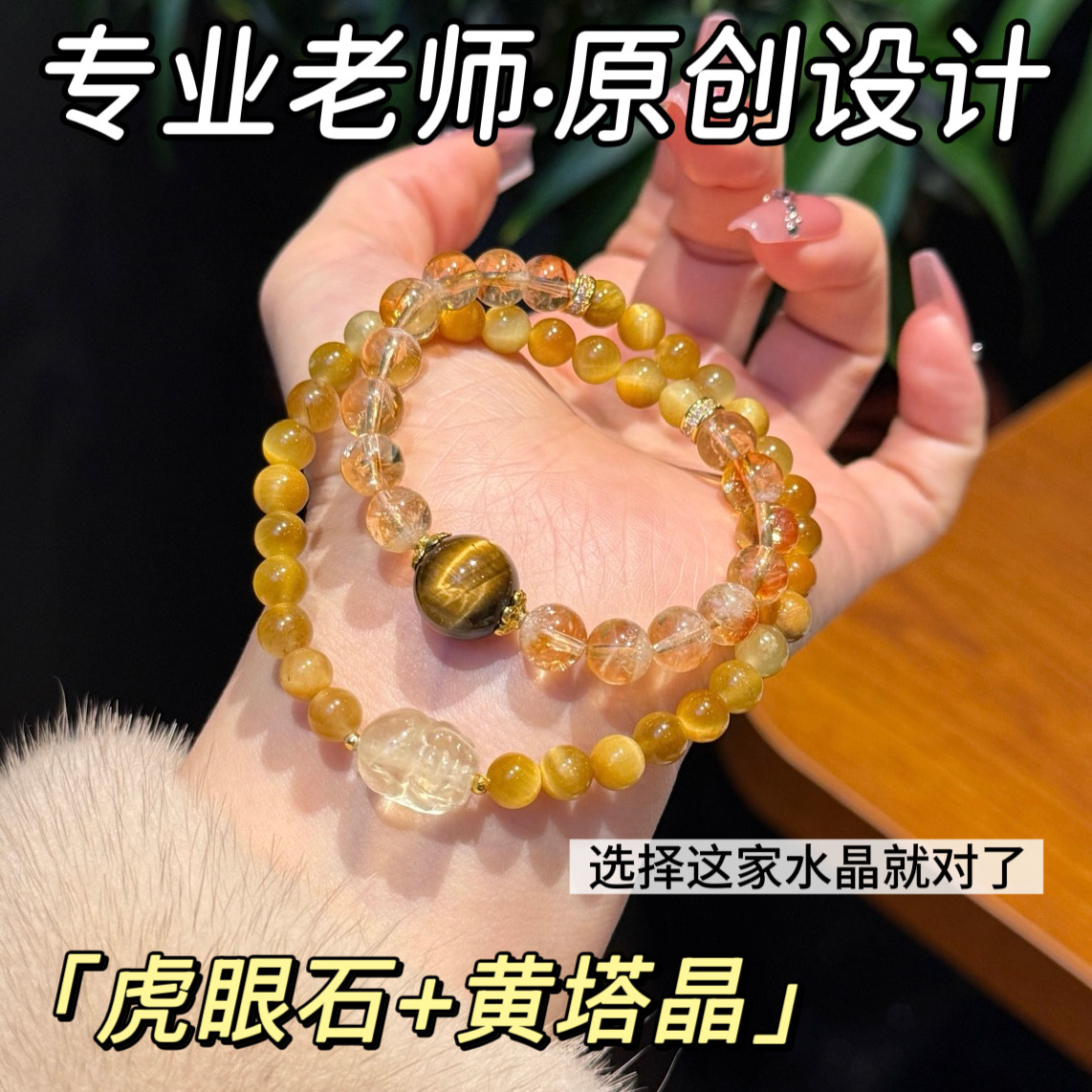 招财黄水晶貔貅虎眼石双圈手链