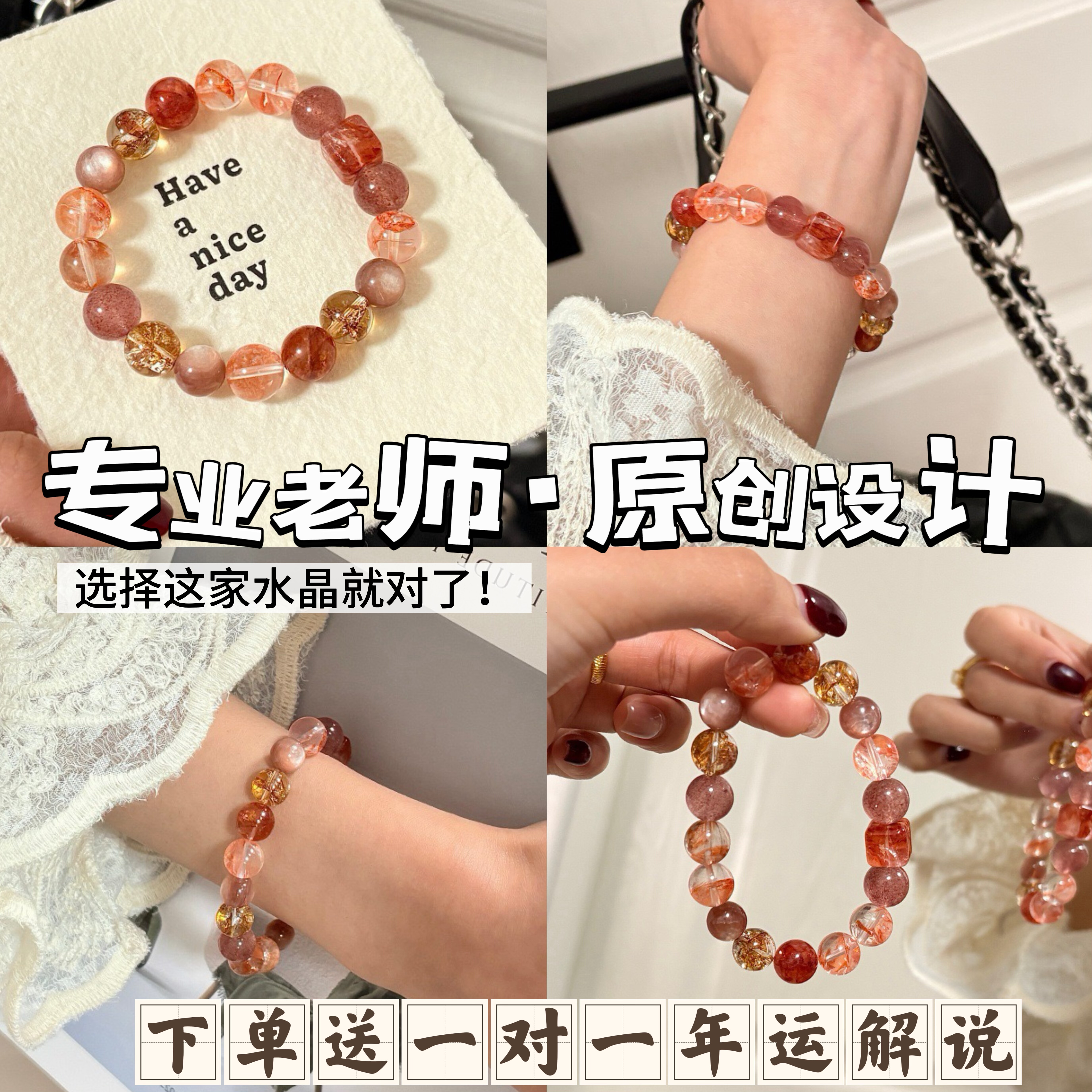 一抹红天然草莓晶本命年手串