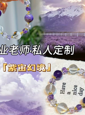 天然紫水晶手链女款轻奢小众白水晶精致手串送女友闺蜜礼物本命年