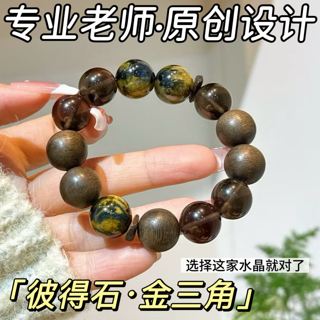 天然彼得石茶晶招财转运手链