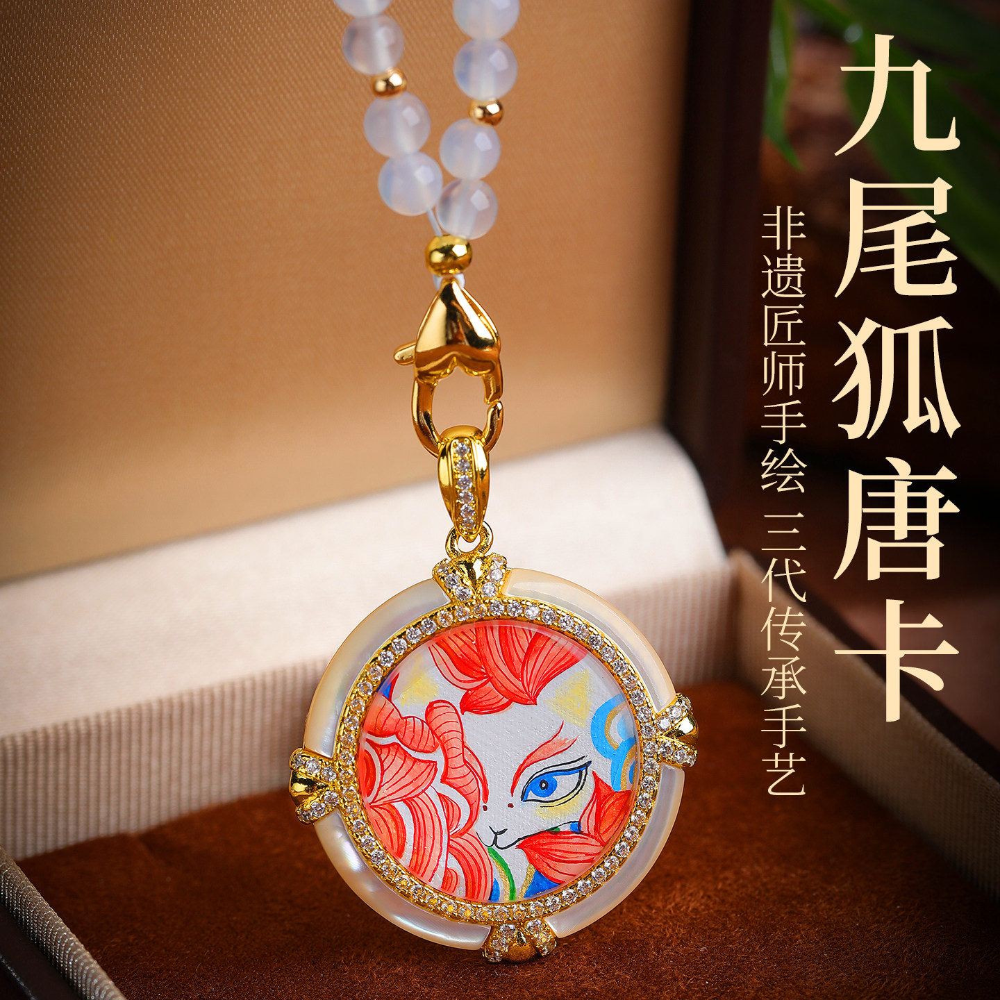正品纯手绘九尾狐唐卡吊坠女招桃花好运爱情旺姻缘灵狐护身项链