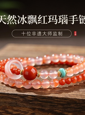 若慕保山南红冰飘柿子红手链