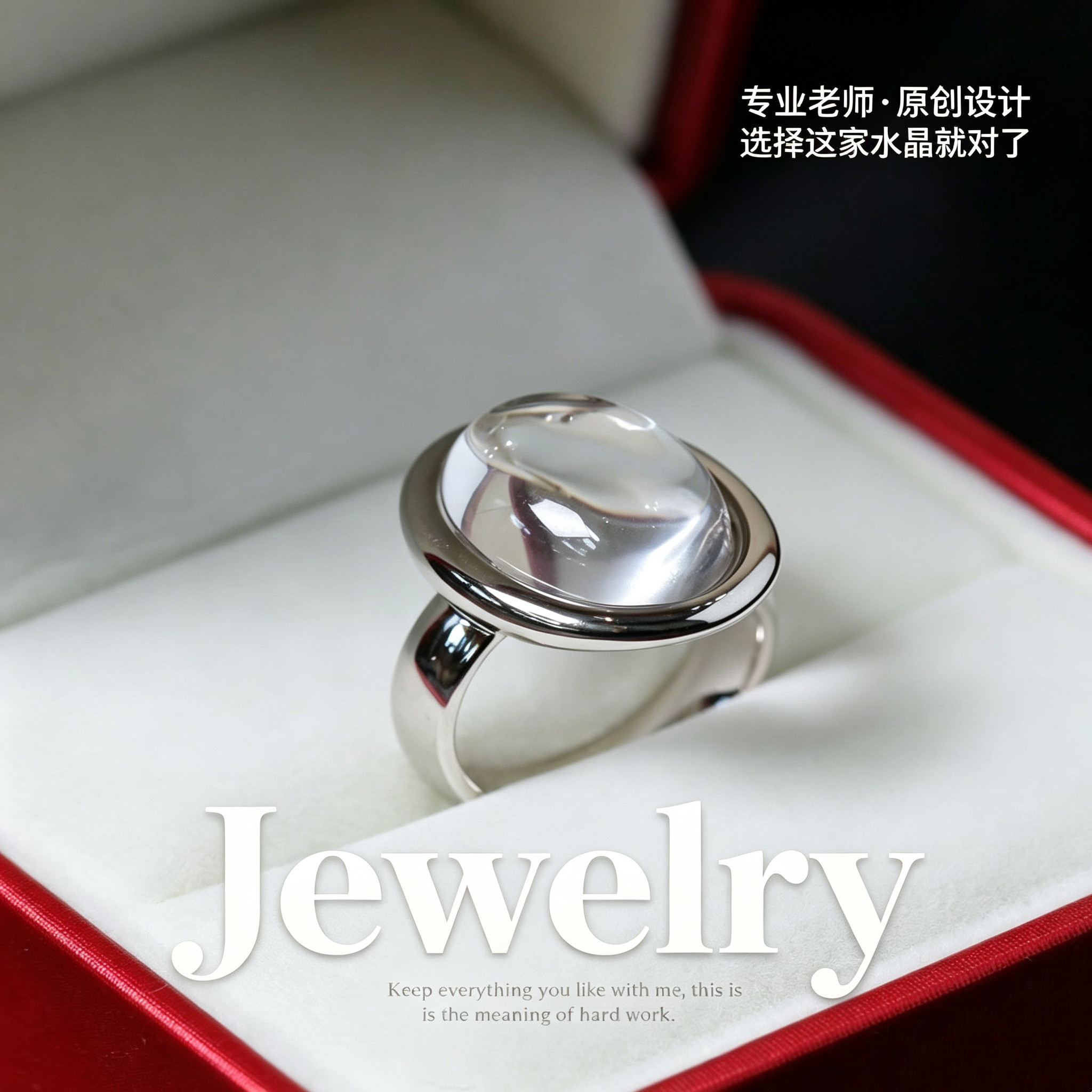 收藏级白水晶戒指简约大气鸽子蛋水晶指环旺事业送礼自留百搭手饰
