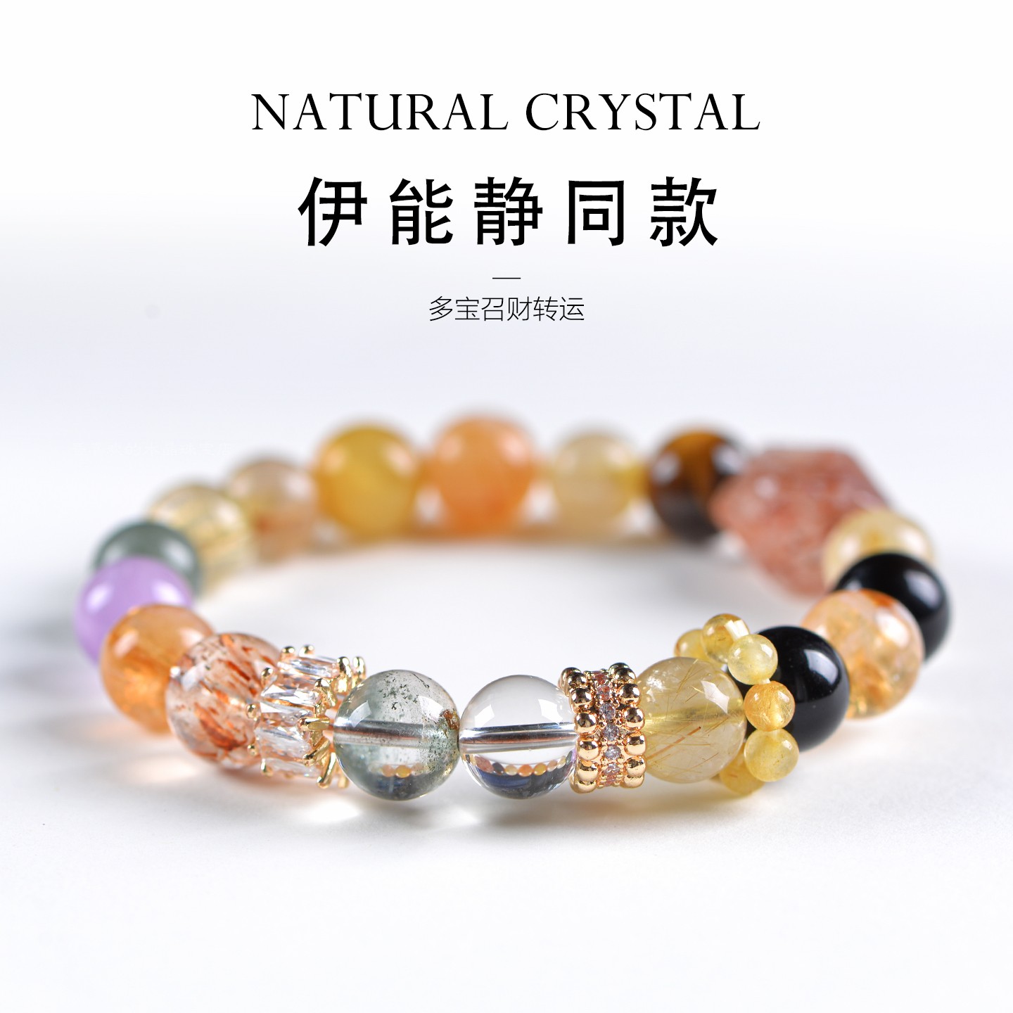 伊能静同款水晶七轮脉手串