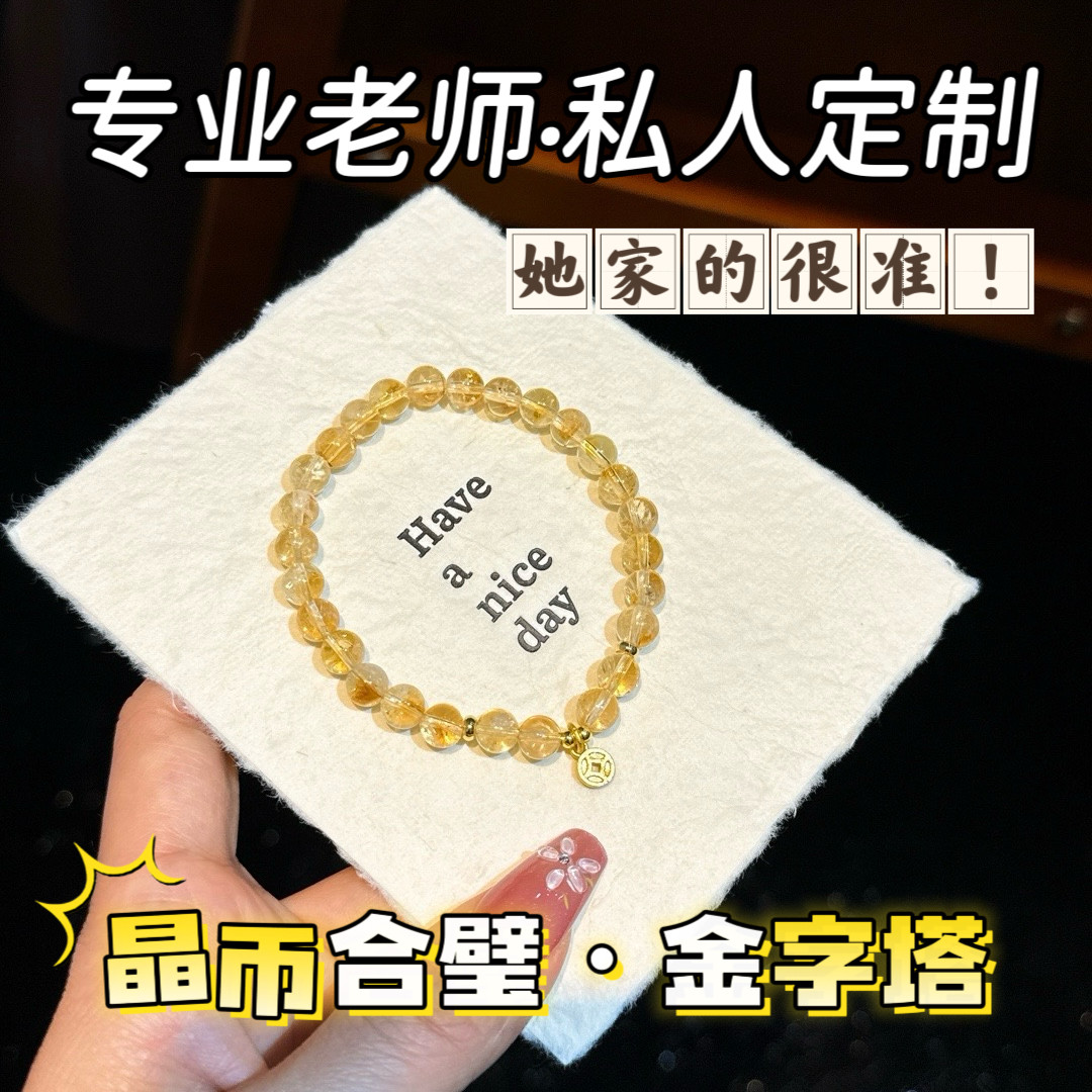 日进斗金黄塔晶招财转运手链女