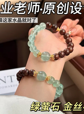 【青灯】新中式天然绿萤石金丝檀木禅意文玩手串女转运珠设计手饰
