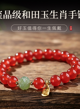 2026本命年红玛瑙护身好运手链