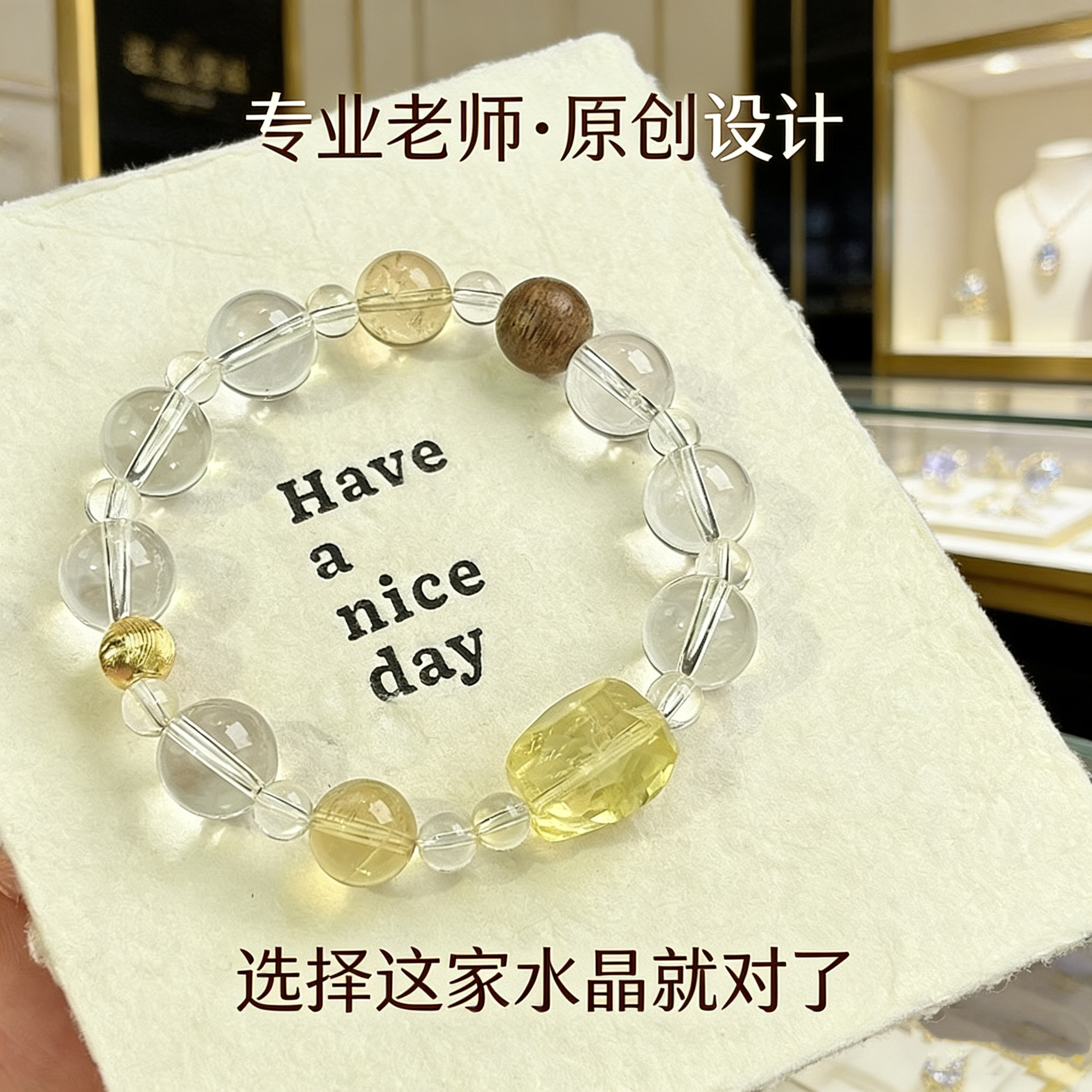白水晶柠檬黄招财本命年女款手链