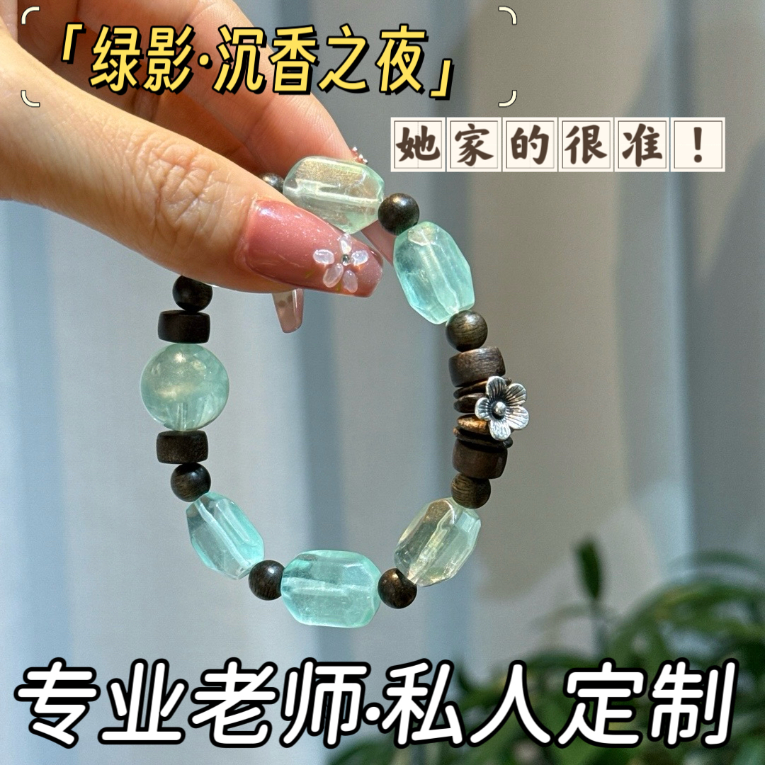 【碧华沉香】绿萤石沉香木中式美学手串复古做旧黄铜手链手绳古风