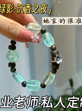 【碧华沉香】绿萤石沉香木中式美学手串复古做旧黄铜手链手绳古风