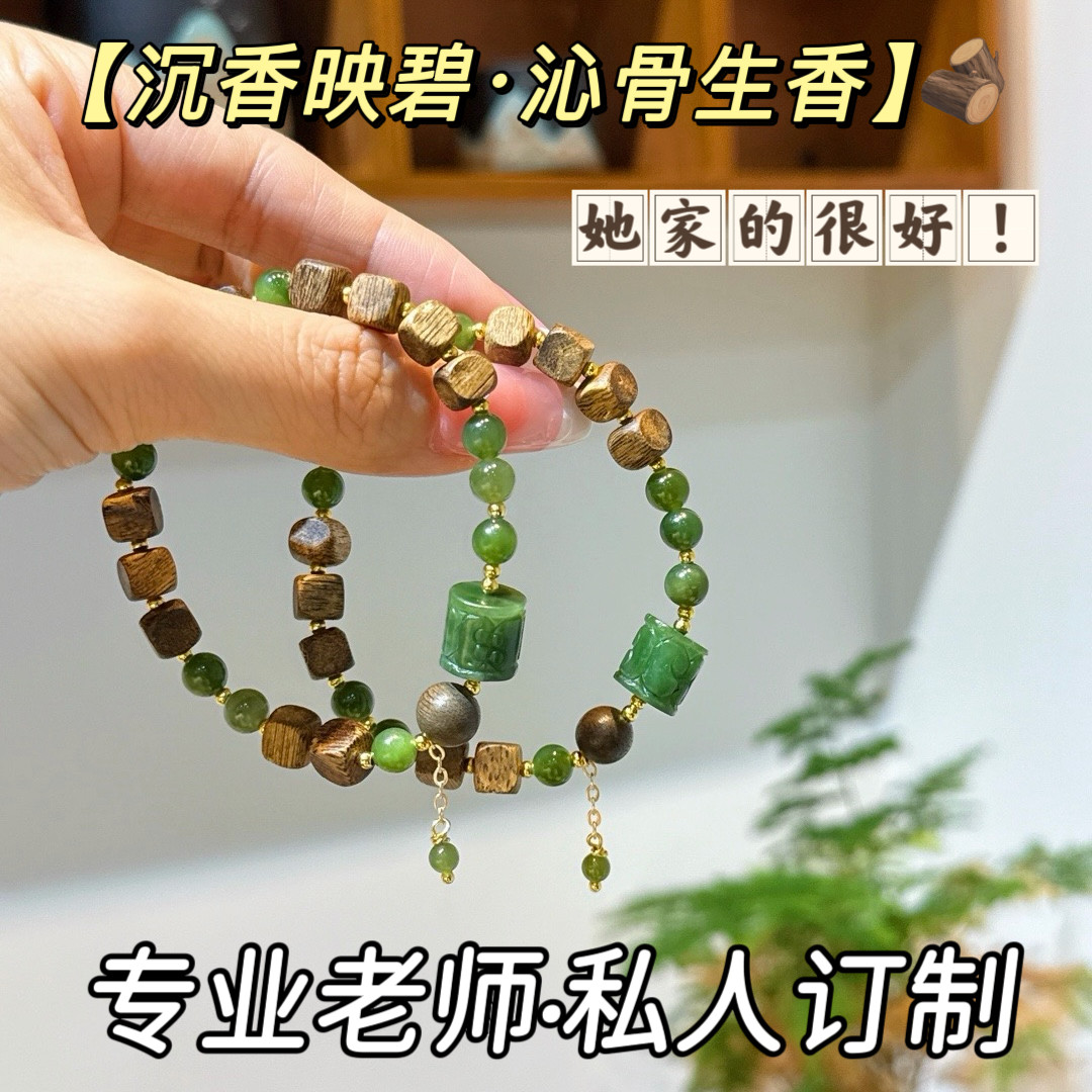 若慕文莱沉香和田玉佛珠手链