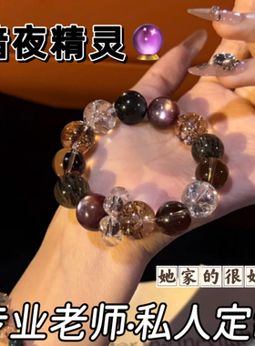 正品天然水晶手链高端黑金超七紫锂云母白水晶桃花手串新年礼物