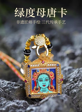 西藏热贡手绘收藏级唐卡吊坠