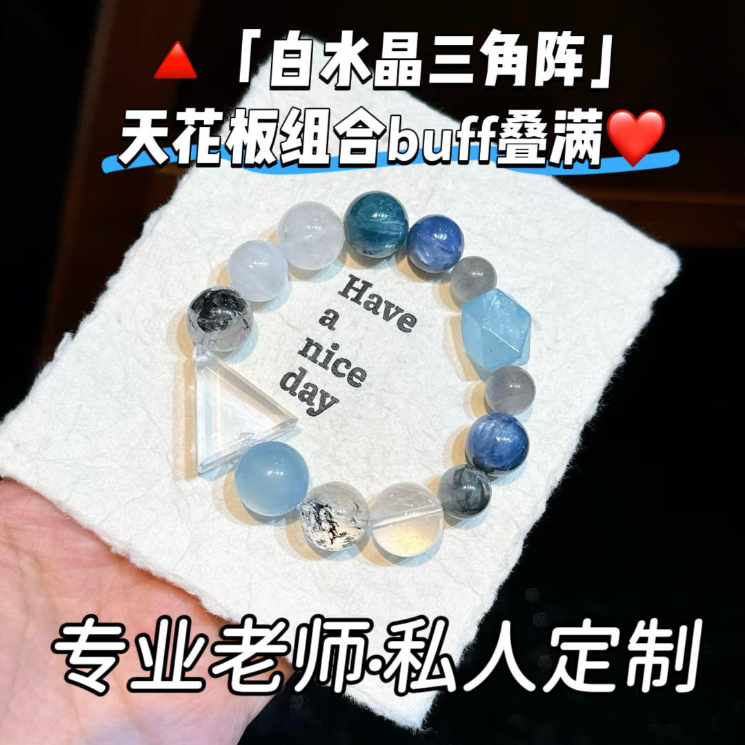若慕海蓝宝白水晶招财手链