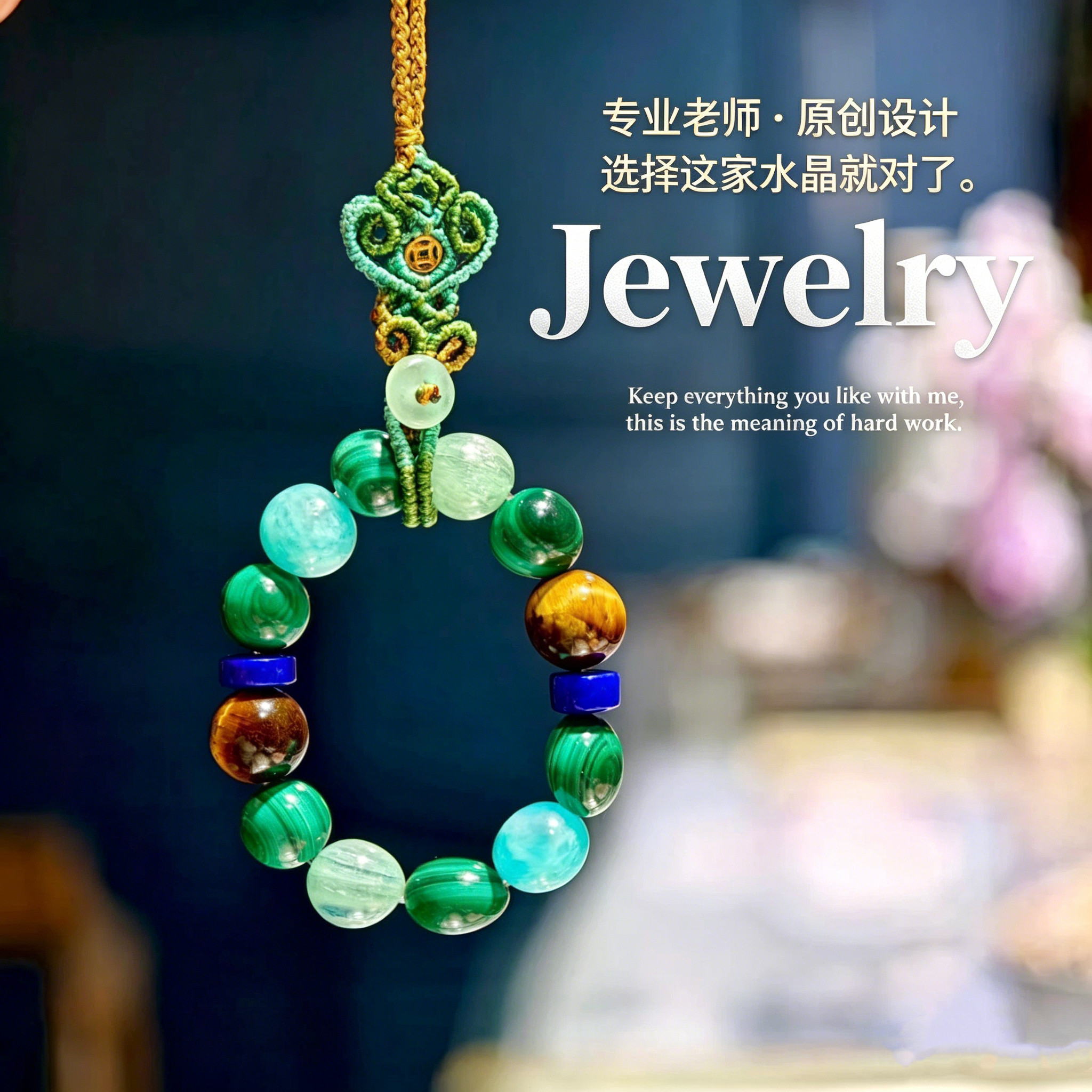 原创多宝手机链孔雀石虎睛石青金石天河石蓝绿晶石挂饰国风挂件